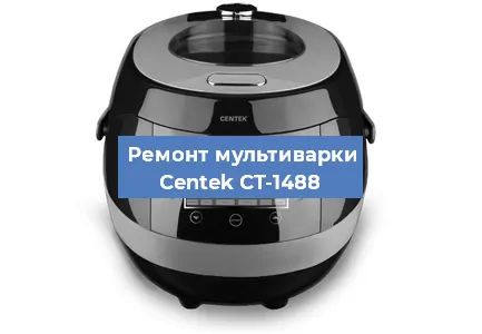 Замена чаши на мультиварке Centek CT-1488 в Новосибирске